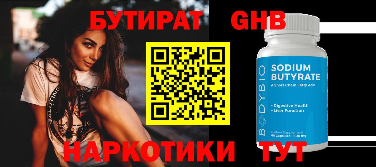 БУТИРАТ оксана Губаха