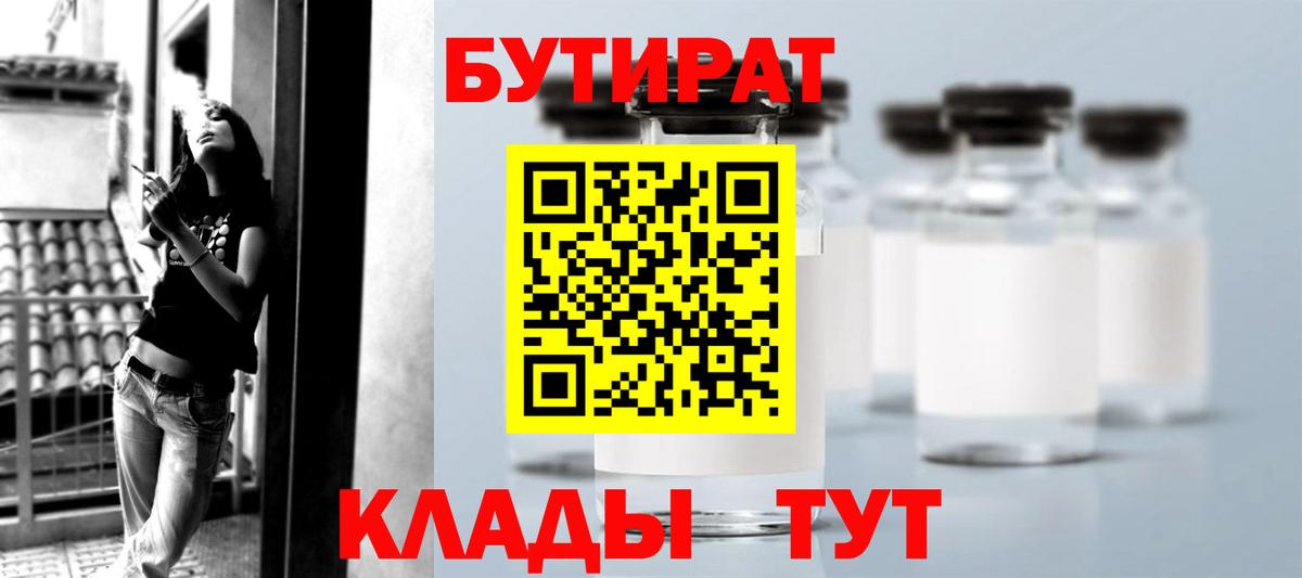 БУТИРАТ 1.4BDO  Вход с VPN  Бутират  Губаха 