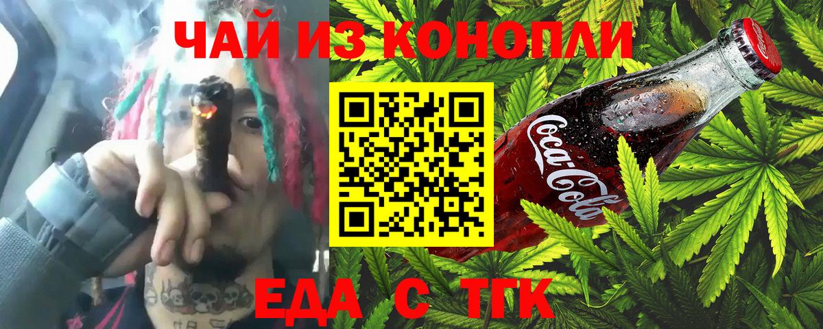 Еда ТГК конопля  Вход с VPN  Губаха 