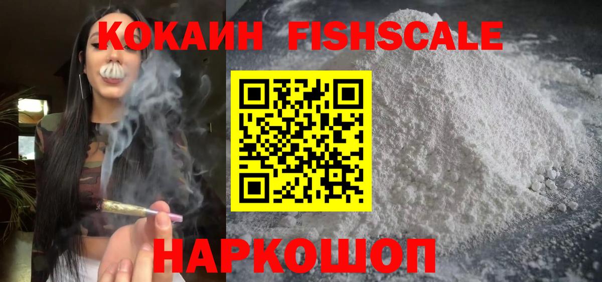 COCAIN Боливия  КОКАИН  Губаха  Вход с VPN  Кокаин FishScale 