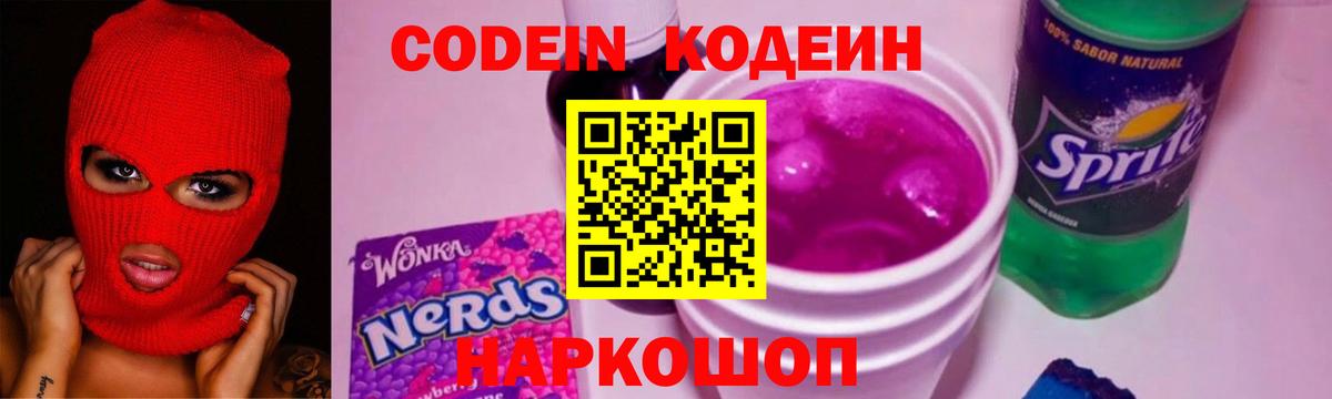 Кодеиновый сироп Lean напиток Lean (лин) Губаха