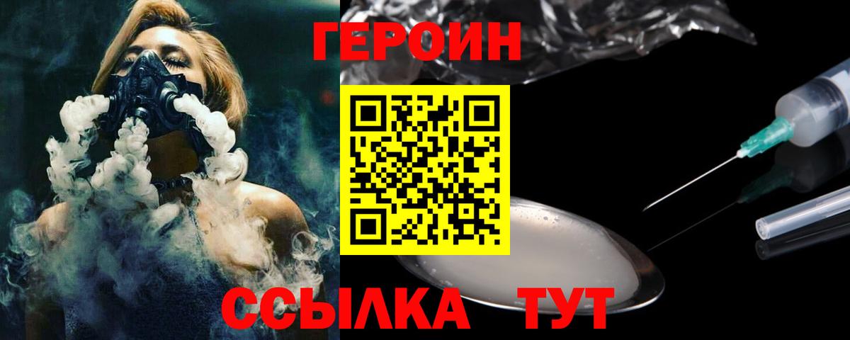 ГЕРОИН  Героин Heroin  Вход с VPN  Губаха 