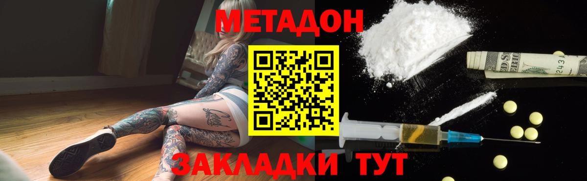 Губаха  Метадон белоснежный  МЕТАДОН мёд  Вход с VPN 